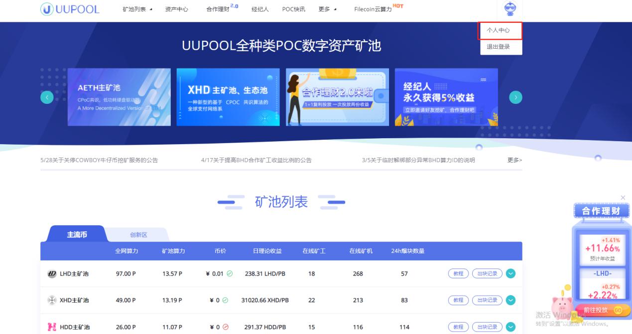 uupool_chia挖矿教程6