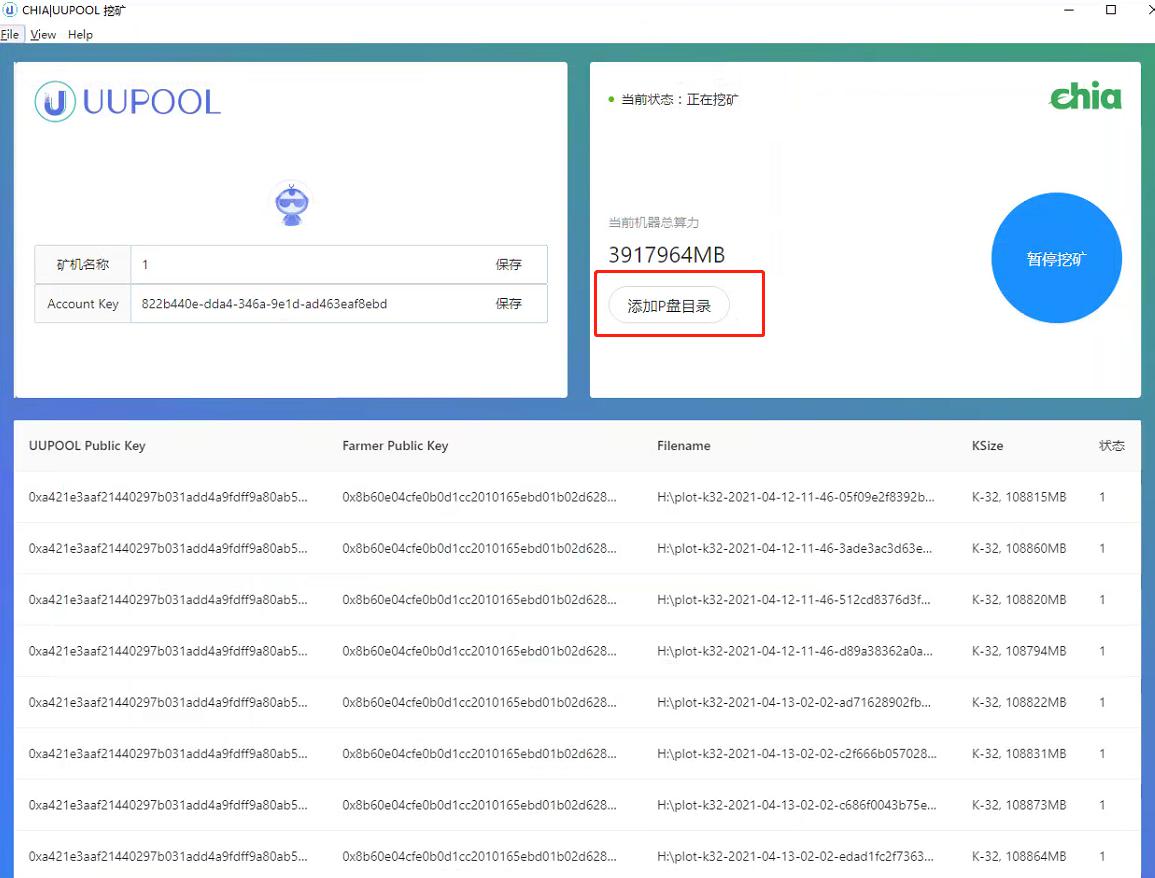 uupool_chia挖矿教程8