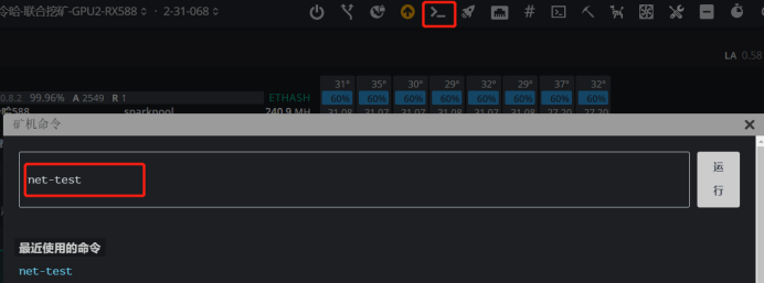 run_nettest_to_view_network_status_1