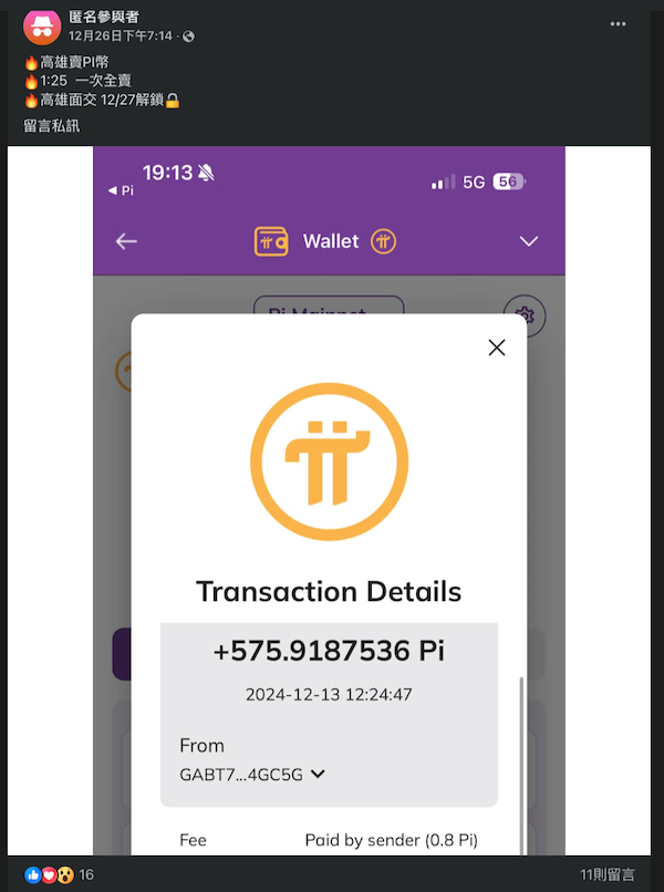 4-Pi-NetworkPi幣-派幣台灣社團-Facebook-12-28-2024_04_06_PM